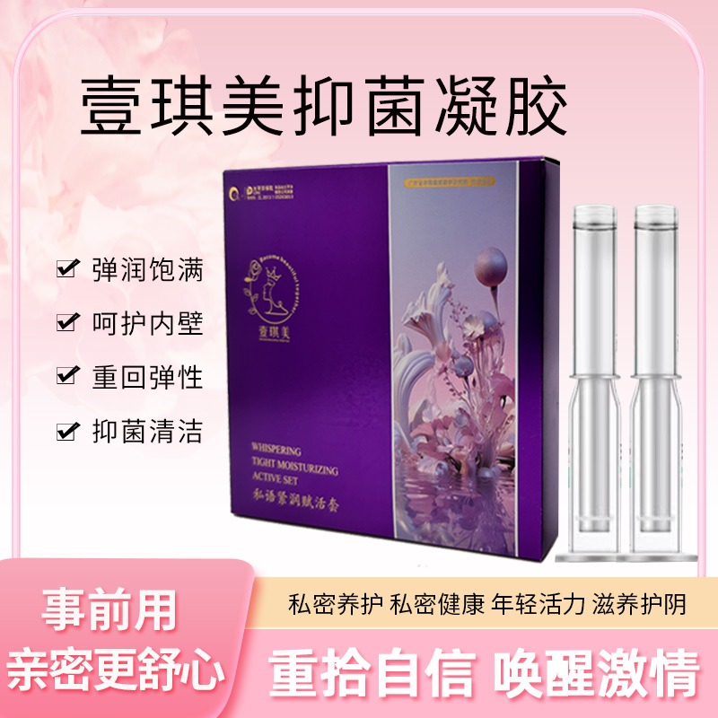 壹琪美抑菌凝胶（十盒）