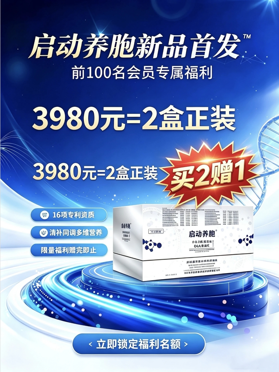 启动养胞 