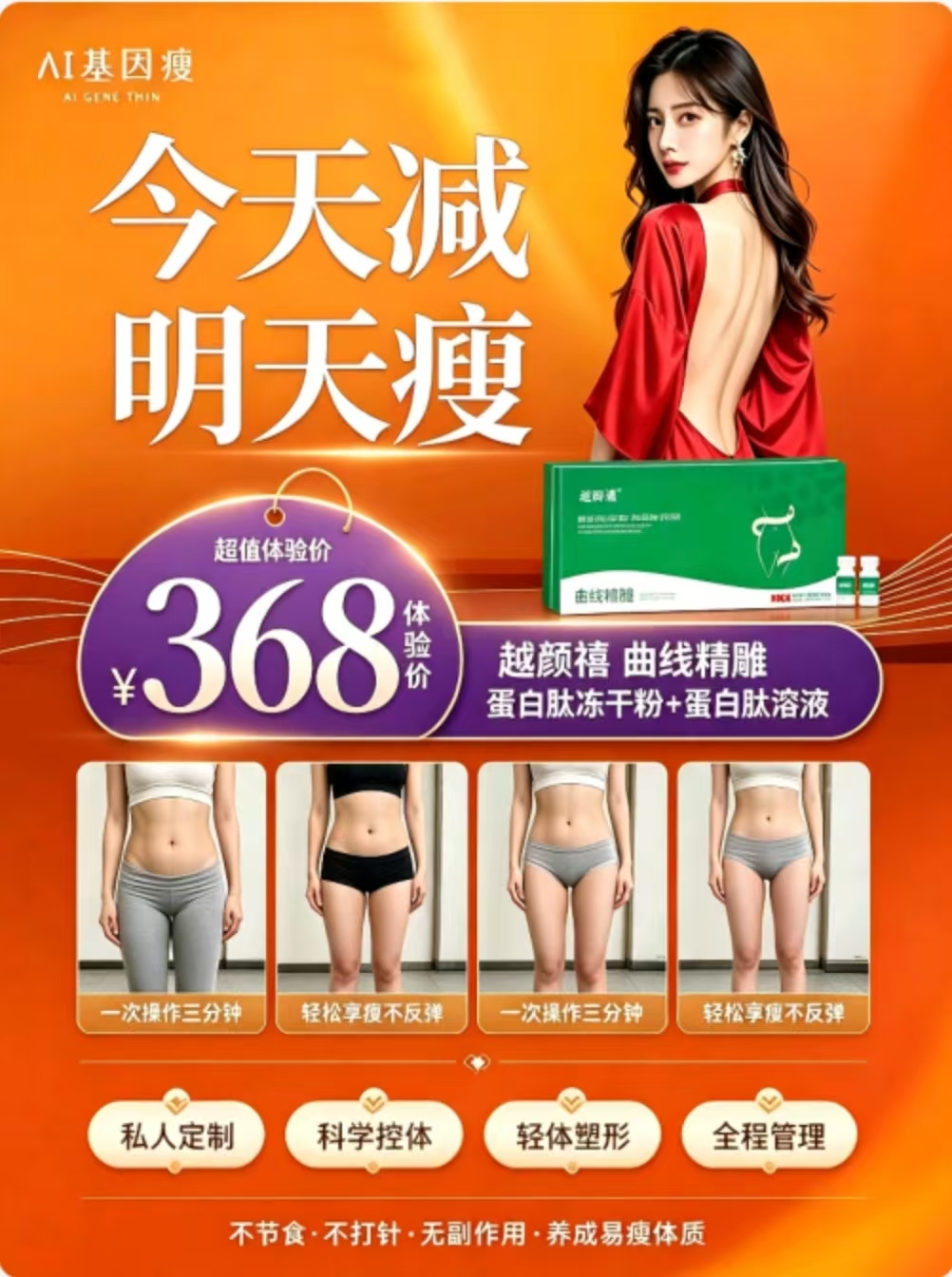AI基因塑形套餐8次  启动养胞1盒  果油2盒 